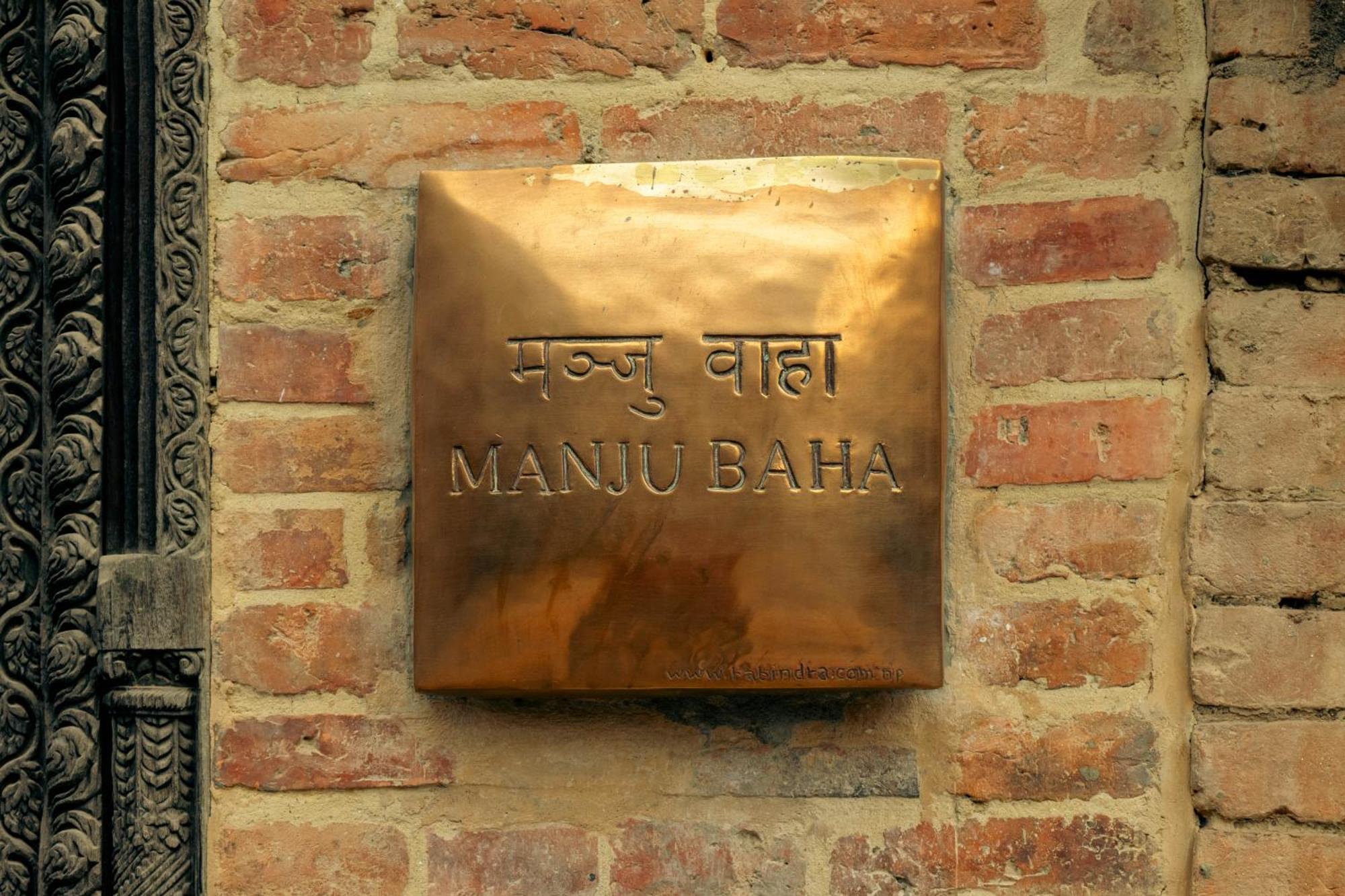 Bhatgoan Manju Baha Hotel School מראה חיצוני תמונה